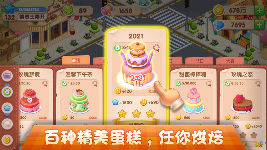 夢幻蛋糕店2024v2.9.14