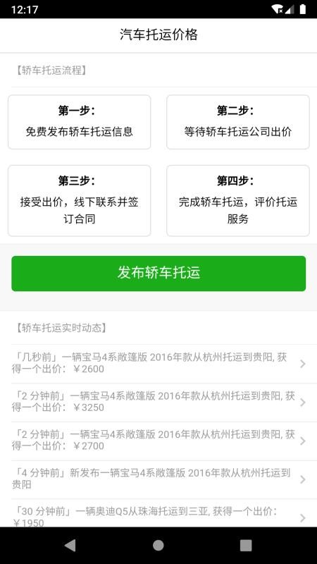 汽車托運價格app1.2.0