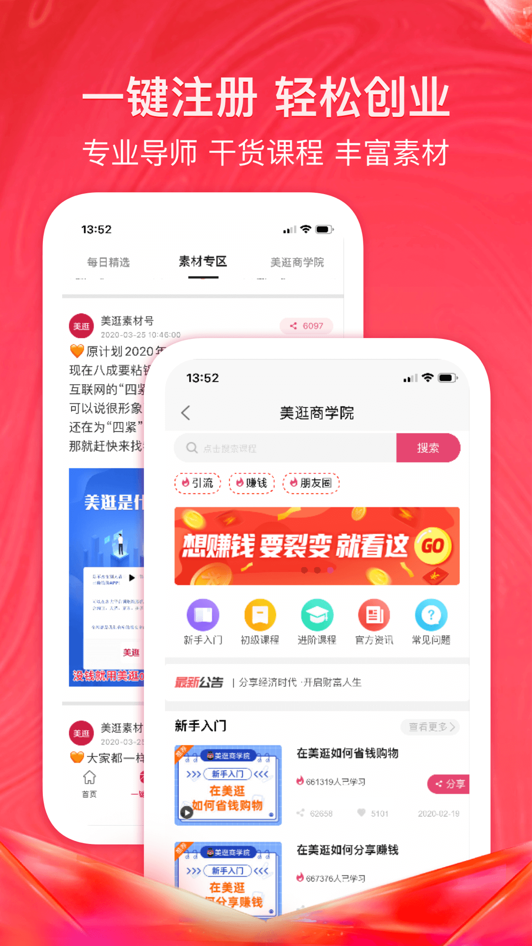 美逛appv4.9.1