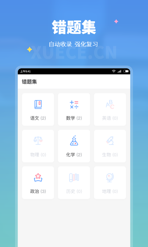 学测网学生版v1.8.2