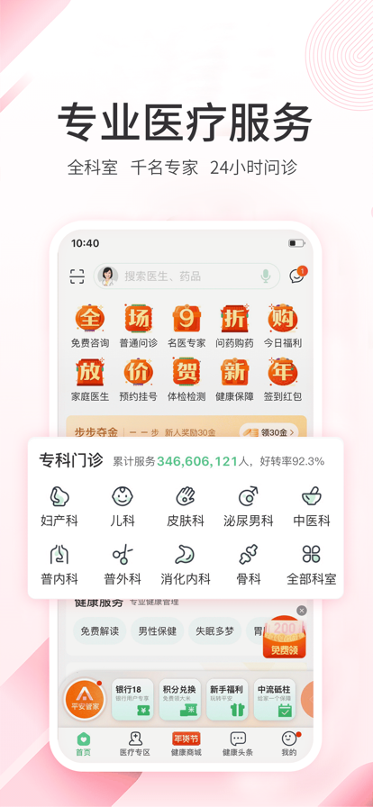 平安健康app买药v8.6.0