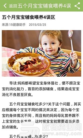 婴儿辅食食谱手机版