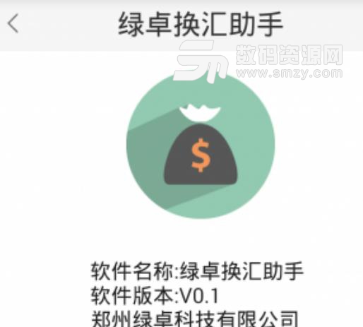 绿卓换汇助手最新版截图