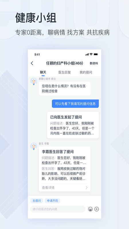 微医app下载软件4.9.5.1