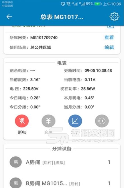 蜂电电表安卓版