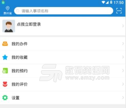 贵州省移动办事平台app安卓版