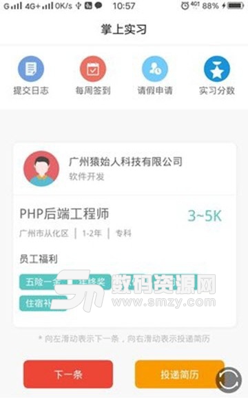 艺啟实习app