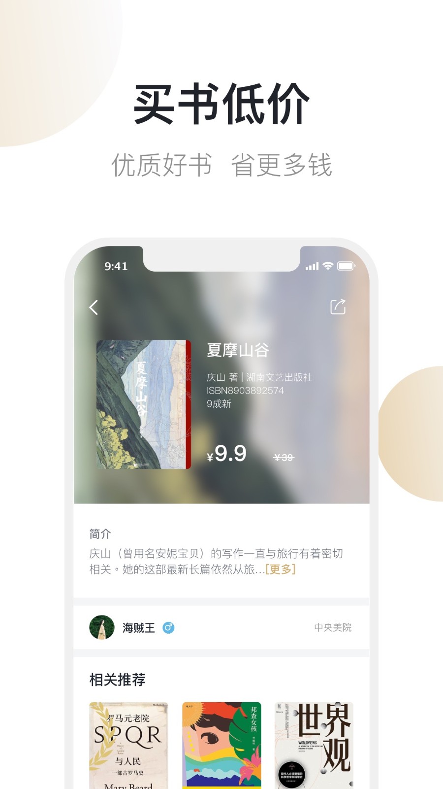 旧书街正版v5.1.7