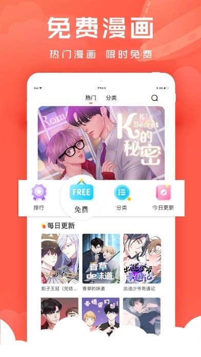 甜饼漫画v1.2.0