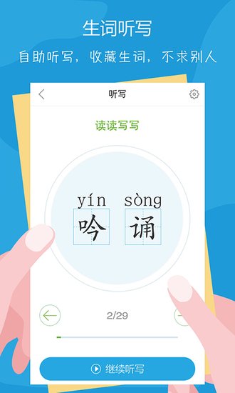 语文100分小学版人教版2.8.1