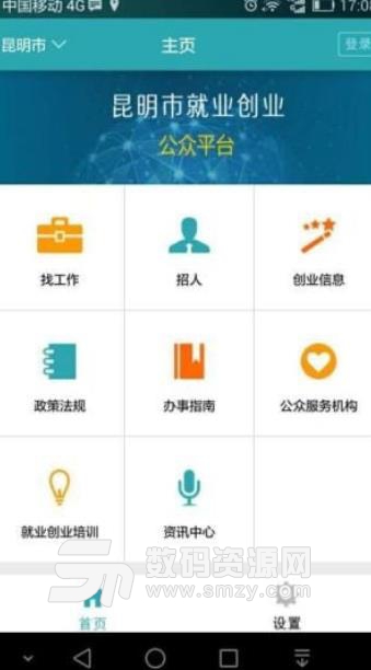 就业直通车APP最新版