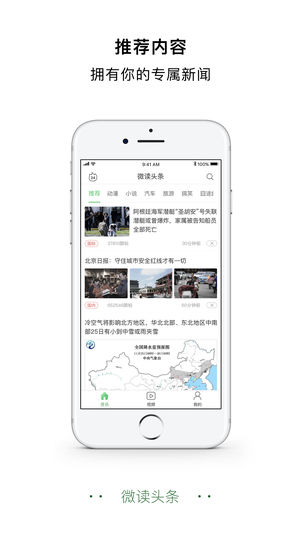 微讀頭條ios版v1.4.31