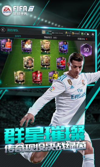 fifa足球世界手游(fifa mobile) 21.3.02 安卓最新版