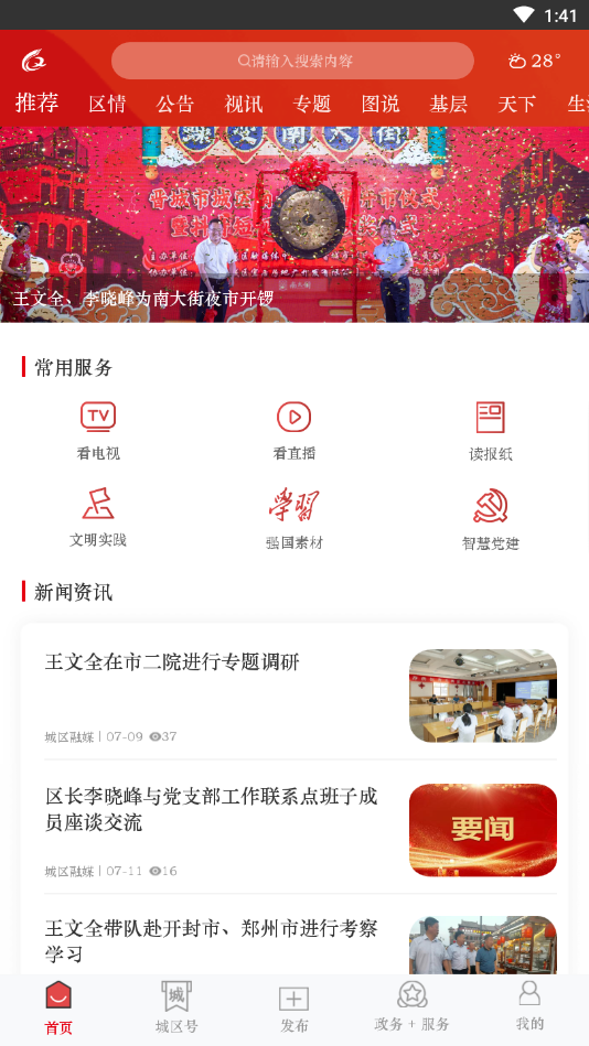 晋城城区appv3.2.0
