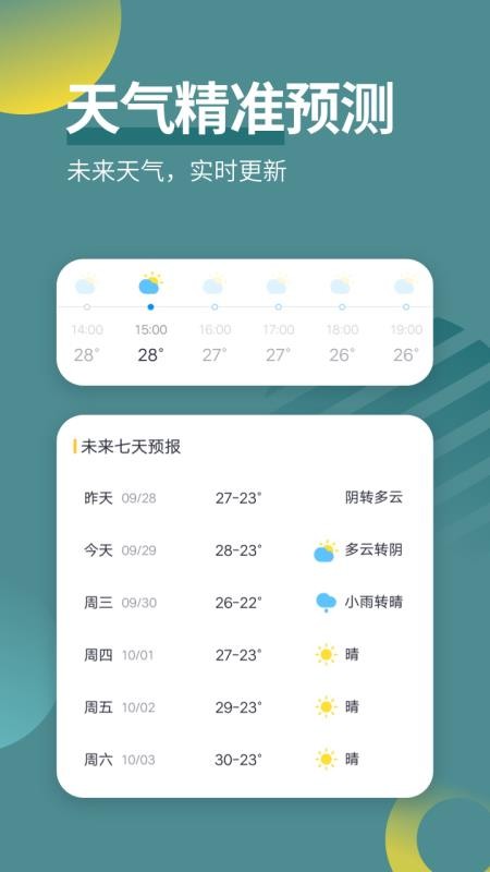 天氣吧4.3.9