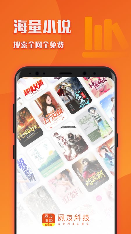 閱友小說極速版免費版v1.8.0 安卓最新版