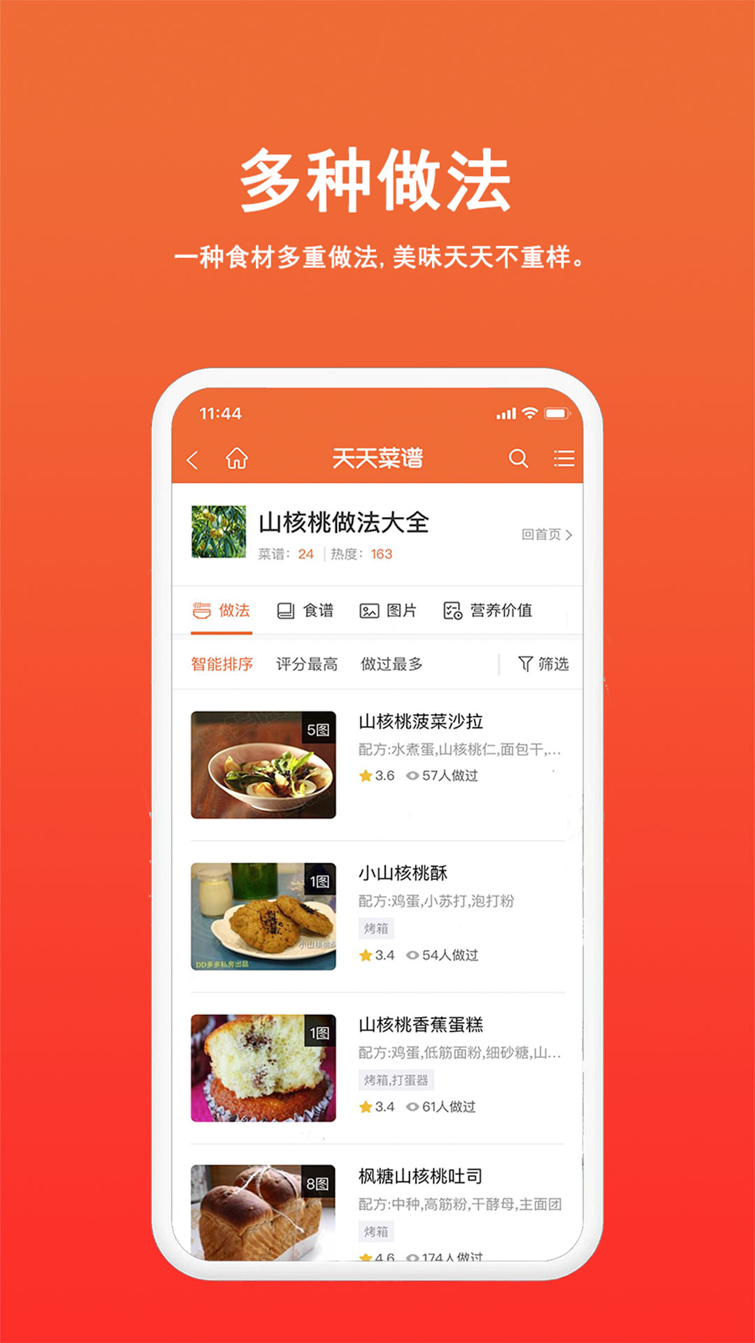 天天菜谱大全app2.1.0