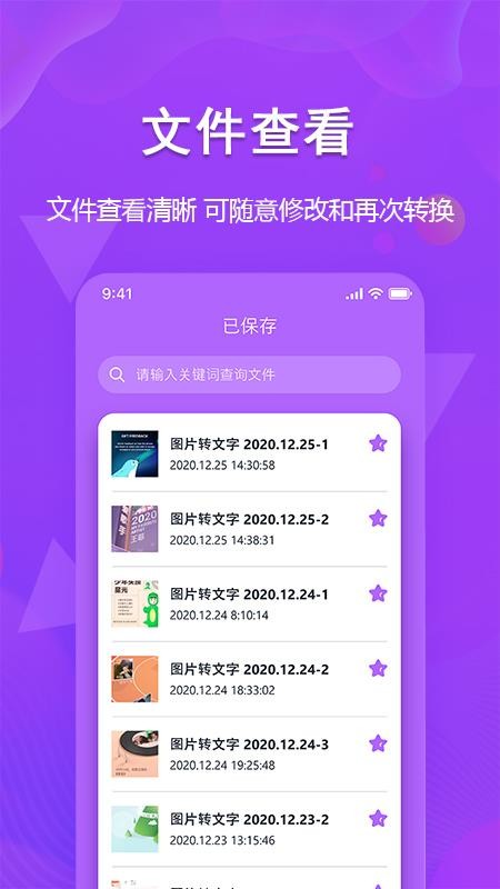 超級圖文轉換appv1.4.1