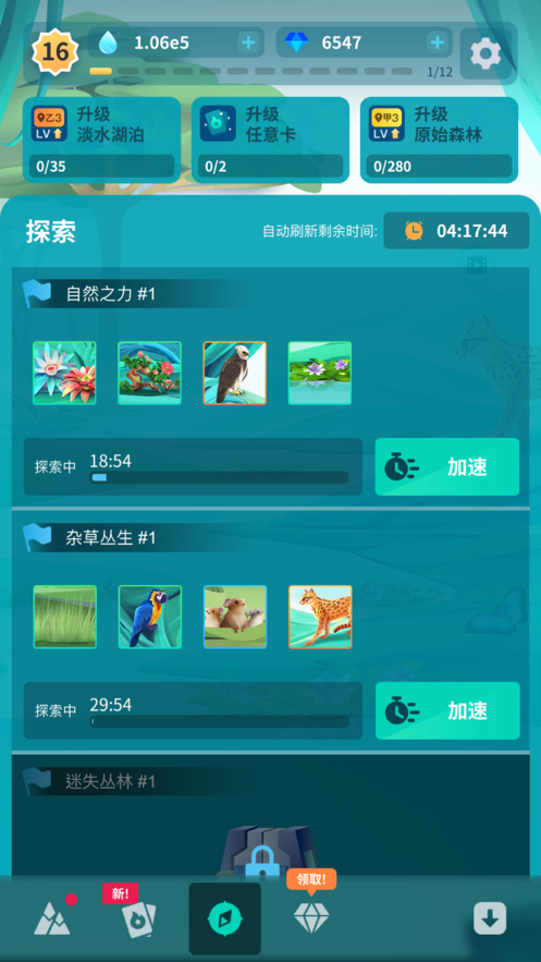 物种奇境iOSv1.15.0