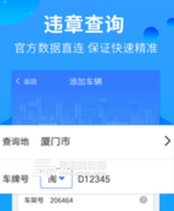 快查违章app