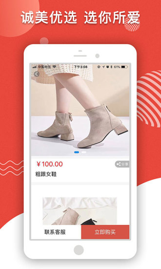 诚美优选app2.4.7