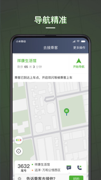 蔷薇出行司机端app下载5.81.0.0006