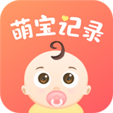萌宝记录免费版(丽人母婴) v1.0.1 安卓版