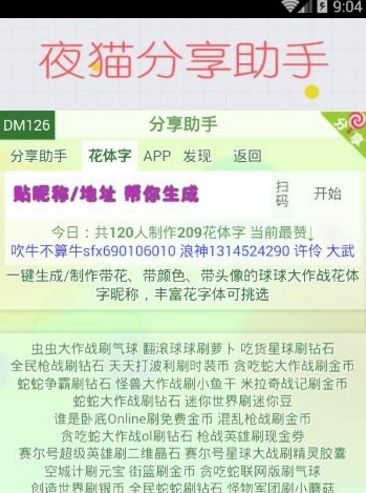 夜猫分享助手app