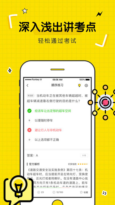 駕考部落appv1.2.0