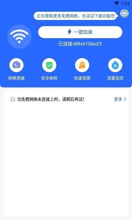 WiFi如意伴侣v1.3.0