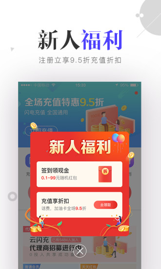 云闪充手机版4.3.1