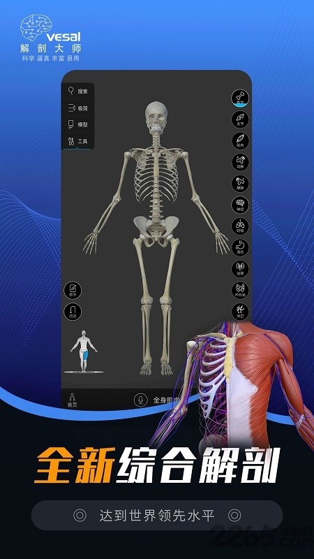 解剖大师v3.5.0 安卓版