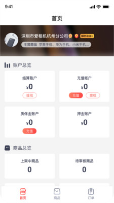 爱租管家App下载1.8.9