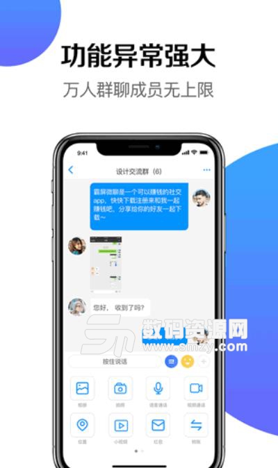 霸屏微聊安卓版