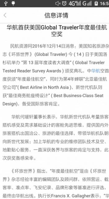 中国航油app安卓手机版