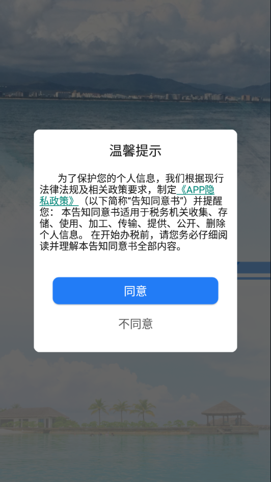 海南税务v1.5.3