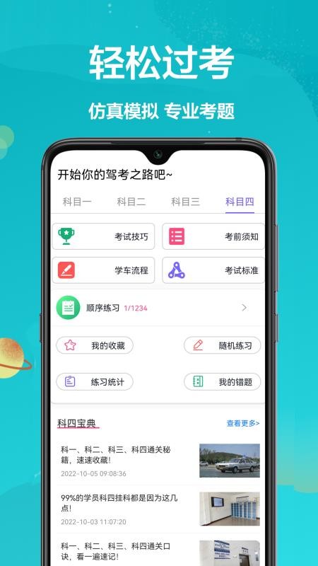 考考駕照app1.1.0