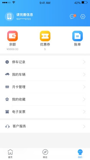 宜行北滘app1.7.2