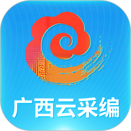 广西云采编appv2.7.5 安卓版