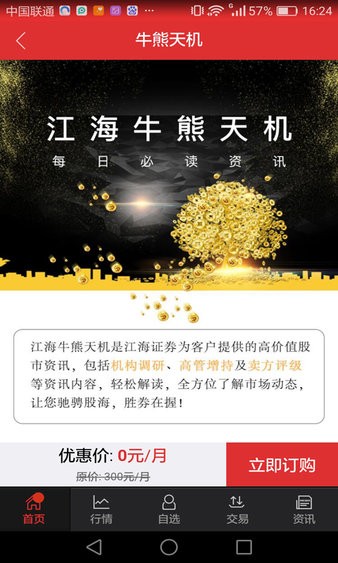 江海锦龙新版本手机炒股软件9.1.43
