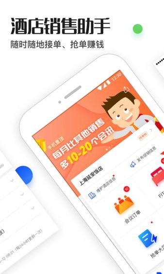 酒店销售助手app7.6.7