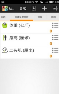 专属教练Android版截图