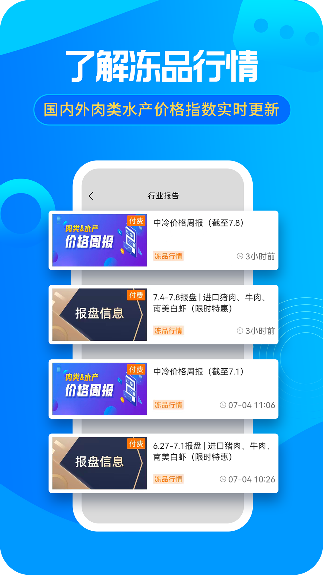 冻品e港app(冻品交易港)4.1.00