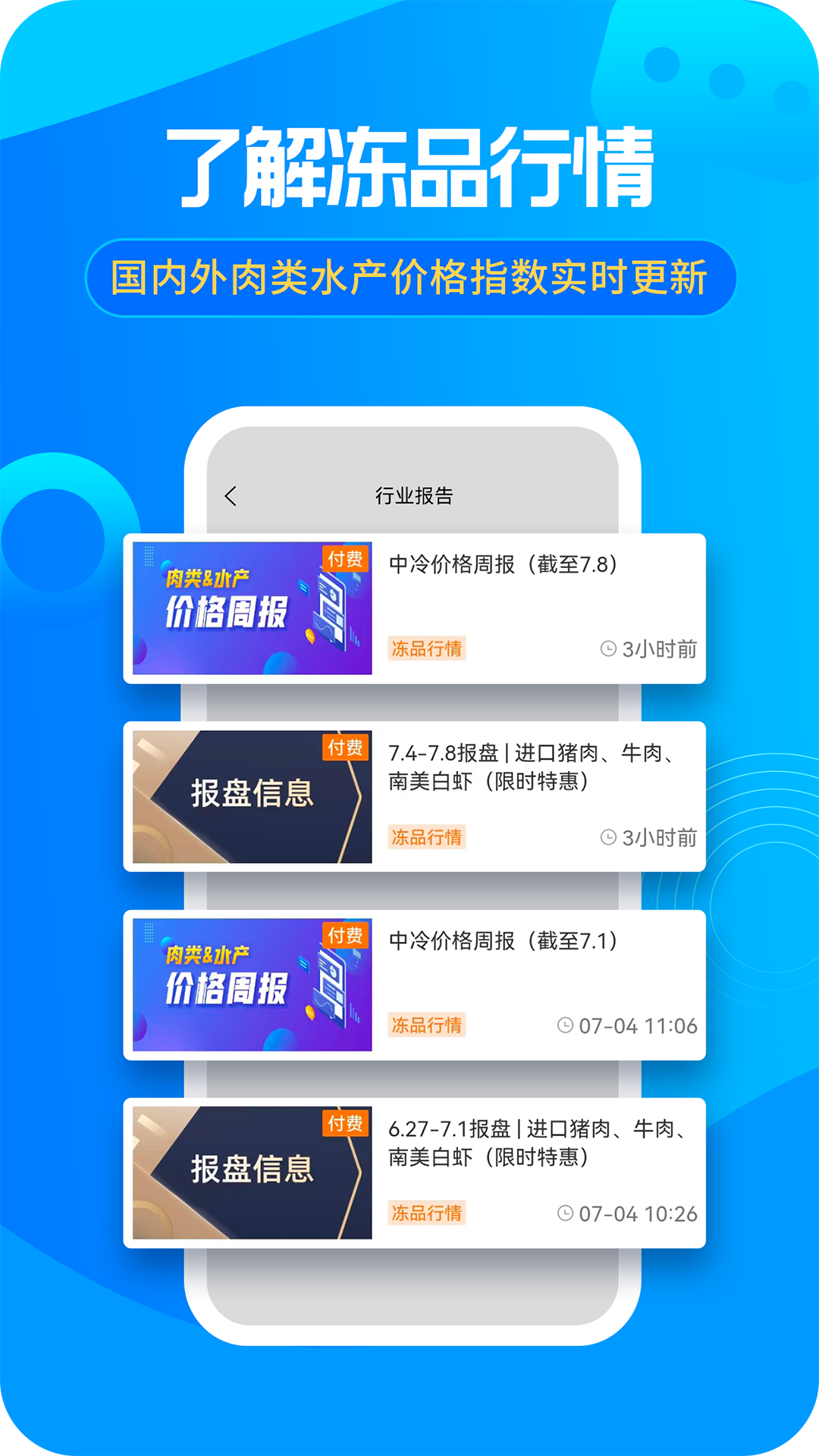 凍品e港app(凍品交易港)4.1.00