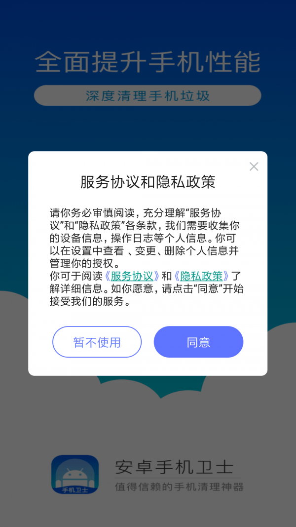 一键速清v1.3.0