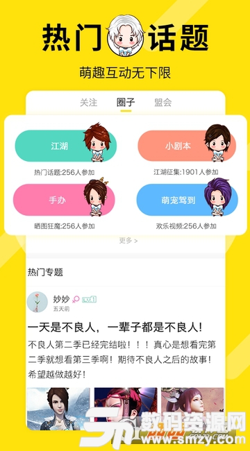 画江湖app手机版