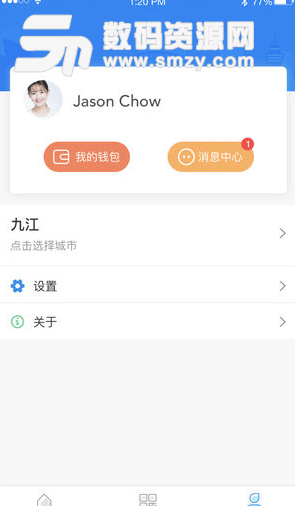 九江通智慧出行app手机版图片