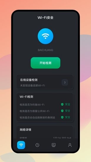 wife萬能助手appv1.1