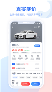 汽车报价大全appv10.53.0