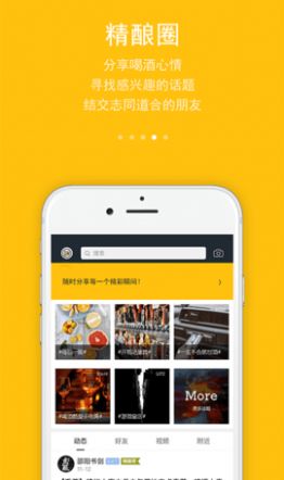 汽泡菌精酿社区app安卓版 v4.9.1v4.10.1